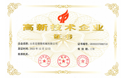 恭贺海星体育荣获国家级高新技术企业称号